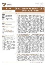 轻工制造行业周观点：楼市积极政策持续出台，九号公司两轮车业务进入放量期