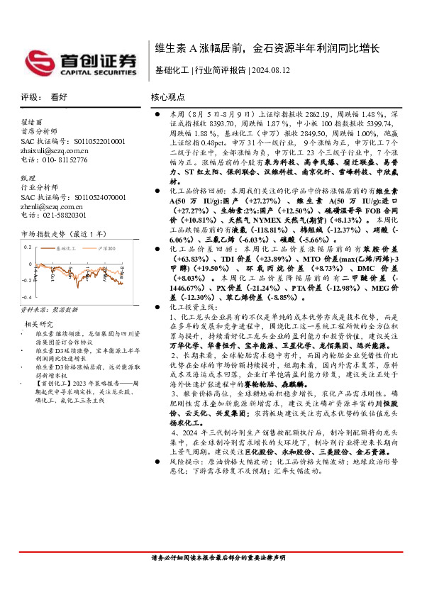 基础化工行业简评报告：维生素A涨幅居前，金石资源半年利润同比增长