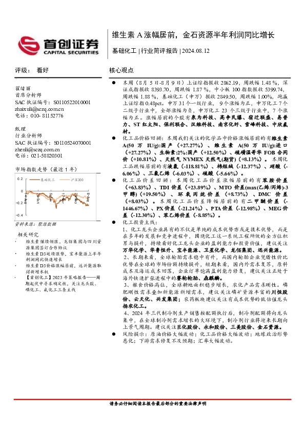 基础化工行业简评报告：维生素A涨幅居前，金石资源半年利润同比增长