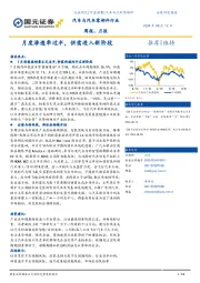 汽车与汽车零部件行业周报、月报：月度渗透率过半，供需均进入新阶段