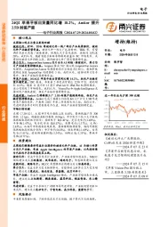 电子行业周报:24Q2苹果平板出货量同比增18.2%,Amkor提升2.5D封装产能