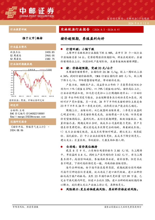 农林牧渔行业报告：猪价超预期，养殖盈利向好