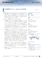 机械设备行业行业周报：7月挖机销量+8.6%，Figure 02正式发布