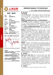 电子行业周报：持续观察2024H2半导体修复进程