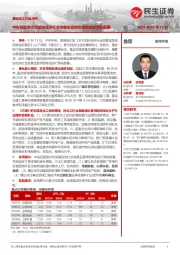 基础化工行业点评：中央层面首次对加快经济社会发展全面绿色转型进行系统部署