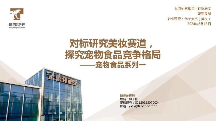 宠物食品系列一：对标研究美妆赛道，探究宠物食品竞争格局