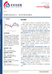 有色金属行业周报:联储降息箭在弦上,商品价格有望触底