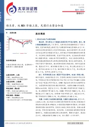 基础化工行业周报：维生素、纯MDI价格上涨，民爆行业整合加速