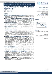 东吴金融&金工 财富管理月报(2024/07):公募成交额及换手率小幅增长,私募新备案数量大幅下降