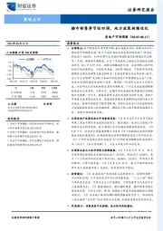 房地产市场周报：楼市销售季节性回调，地方政策持续优化