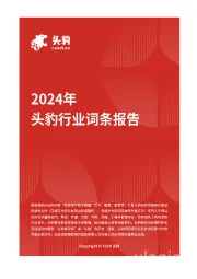 电力能源：绿色动力，引领未来能源革命 头豹词条报告系列