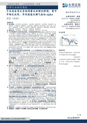 环保行业跟踪周报:中央层面首次系统部署全面绿色转型,重申市场化改革,寻找固废及燃气板块alpha