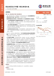 电力设备行业研究周报：顶层政策设计部署，绿色转型加速
