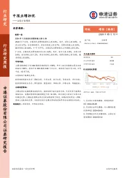 证券行业周报：中报业绩担忧