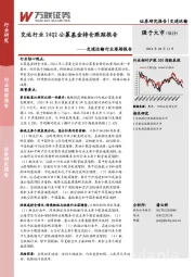 交通运输行业跟踪报告：交运行业24Q2公募基金持仓跟踪报告