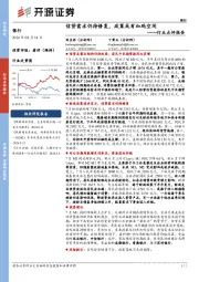 银行行业点评报告：信贷需求仍待修复，政策或有加码空间