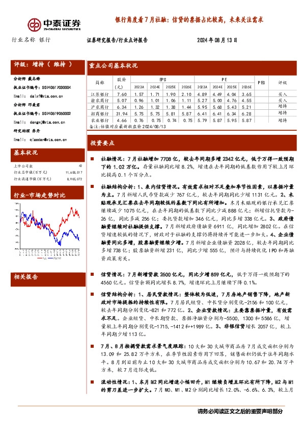 银行角度看7月社融：信贷的票据占比较高，未来关注需求
