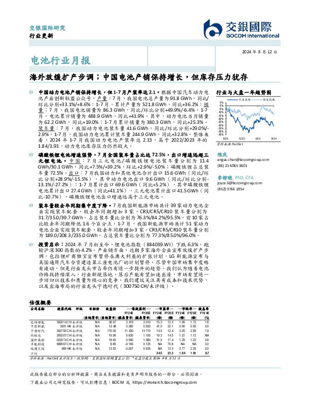 电池行业月报：外放缓扩产步调；中国电池产销保持增长，但库存压力犹存