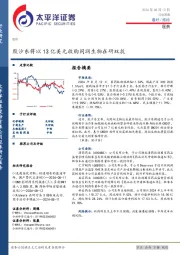 医药行业周报：默沙东将以13亿美元收购同润生物在研双抗