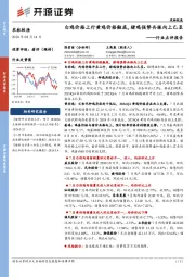 农林牧渔行业点评报告:白鸡价格上行黄鸡价格触底,猪鸡强势共振向上已至