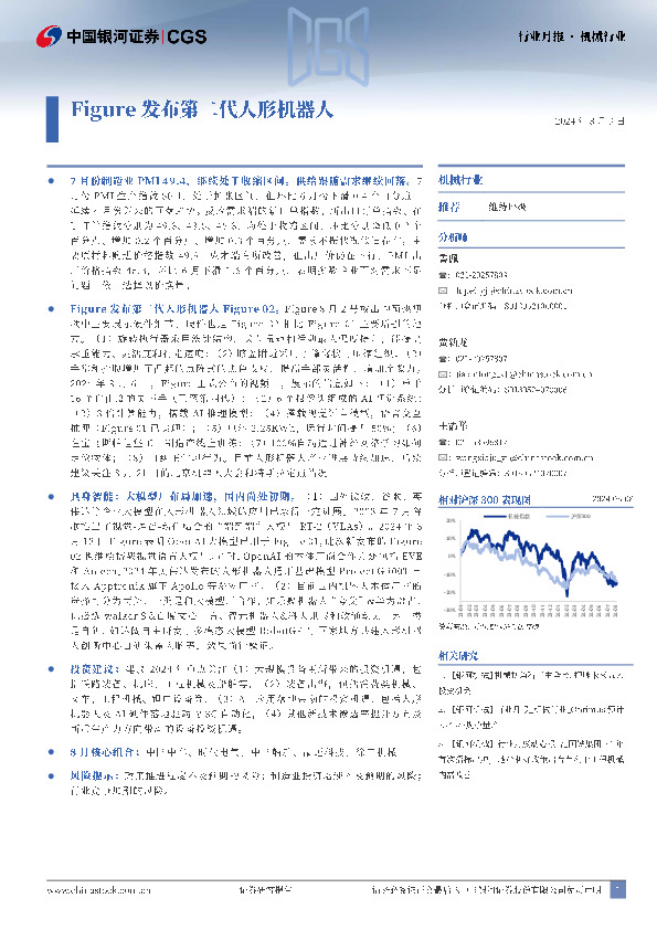 机械行业月报：Figure发布第二代人形机器人