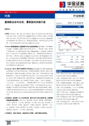 传媒：重磅新品发布在即，暑期游戏持续升温