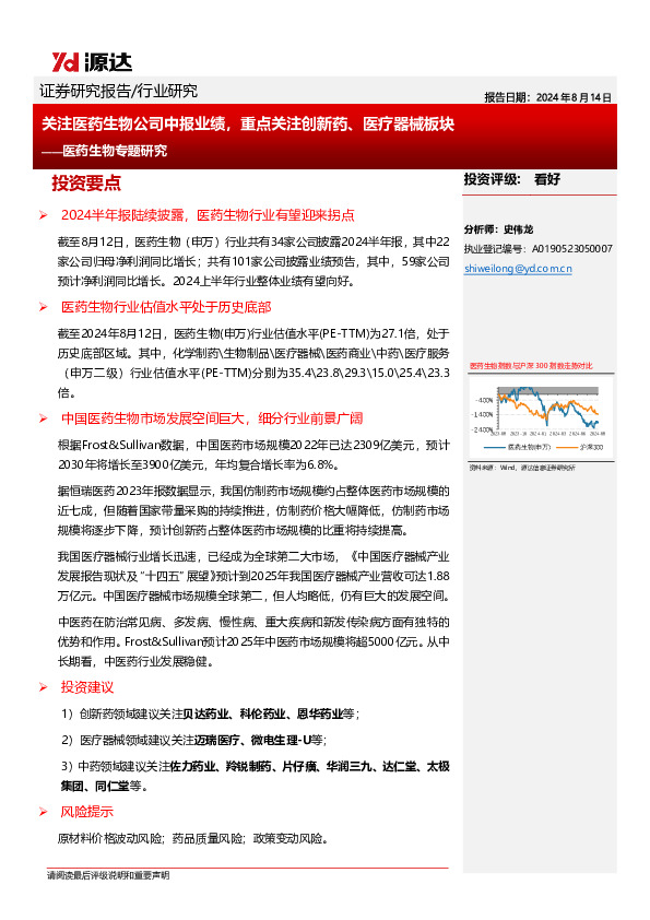 医药生物专题研究：关注医药生物公司中报业绩，重点关注创新药、医疗器械板块