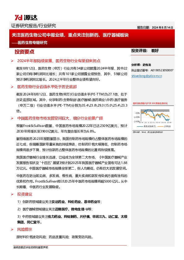 医药生物专题研究：关注医药生物公司中报业绩，重点关注创新药、医疗器械板块