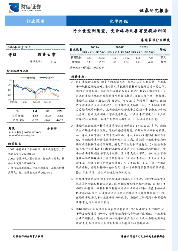 涤纶长丝行业深度：行业量变到质变，竞争格局改善有望提振利润