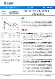 环保行业动态研究:明确2030年目标,加速全面绿色转型
