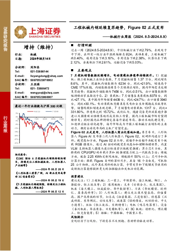 机械行业周报：工程机械内销延续复苏趋势，Figure 02正式发布