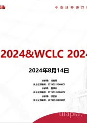 医药:ESMO 2024&WCLC 2024亮点梳理