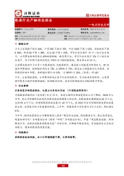 电力行业点评：能源行业产融动态报告