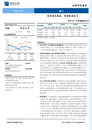 银行业7月金融数据点评：信用需求探底，等待财政发力