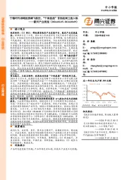 新兴产业周报：宁德时代战略投资峰飞航空，“千帆星座”首批组网卫星入轨