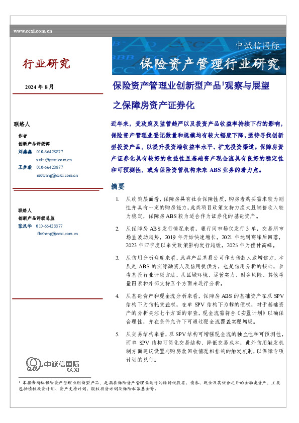 保险资产管理行业研究