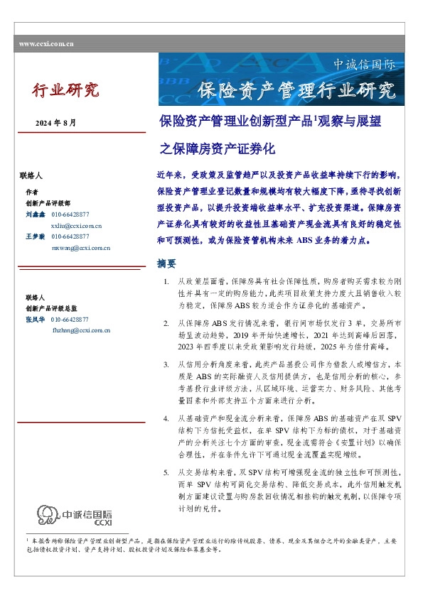 保险资产管理行业研究