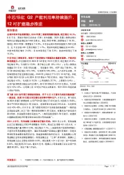 有色金属行业周报：中芯/华虹Q2产能利用率持续提升，12吋扩建稳步推进