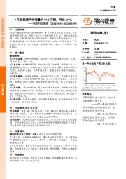 汽车行业周报：7月新能源汽车销量约99.1万辆，同比+27%