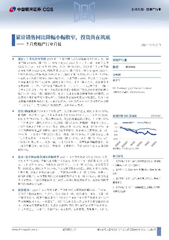 7月房地产行业：累计销售同比降幅小幅收窄，投资尚在筑底
