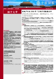 房地产行业2024年7月统计局数据点评:传统淡季+政策效果减弱,销售降幅扩大;开工与投资仍然低迷