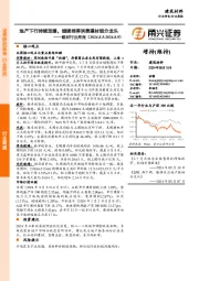 建材行业周报：地产下行持续放缓，继续推荐消费建材细分龙头