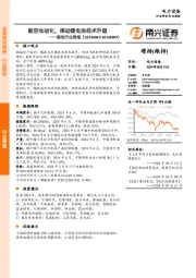 锂电行业周报：航空电动化，推动锂电池技术升级