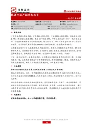 电力行业点评：能源行业产融动态报告