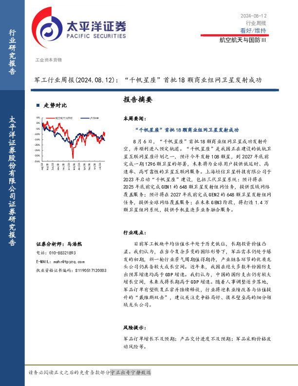 军工行业周报：“千帆星座”首批18颗商业组网卫星发射成功