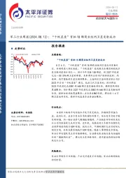 军工行业周报：“千帆星座”首批18颗商业组网卫星发射成功