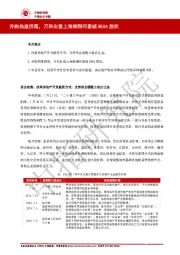 房地产：并购热度回落，万科出售上海南翔印象城MEGA股权