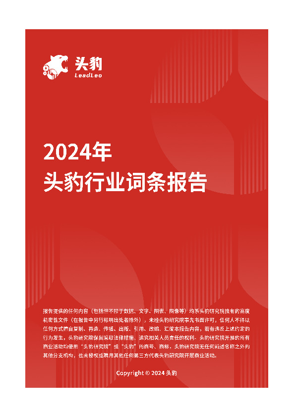 企业竞争图谱：2024年品牌营销咨询 头豹词条报告系列