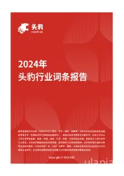 企业竞争图谱:2024年品牌营销咨询 头豹词条报告系列