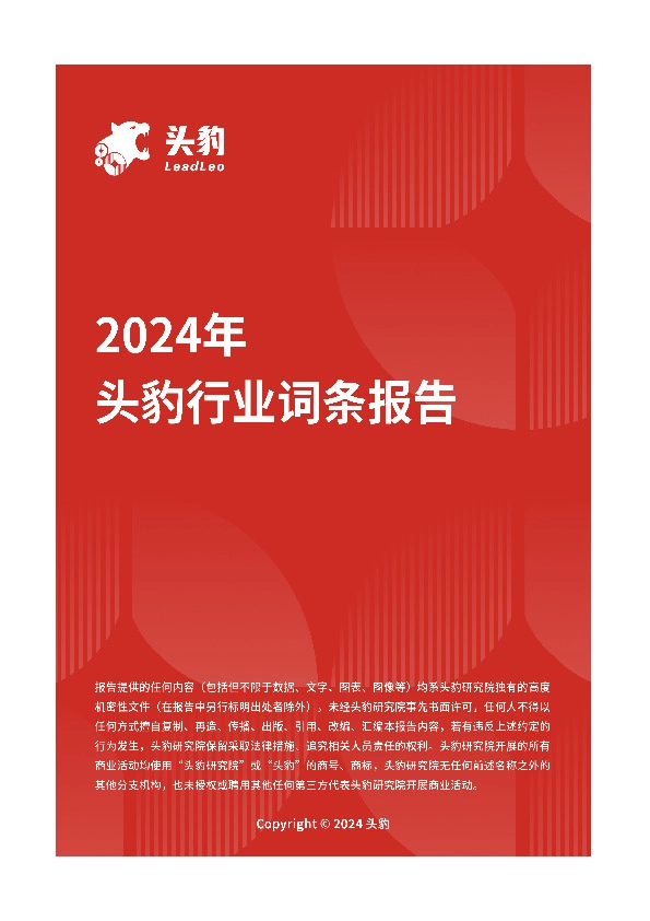 企业竞争图谱：2024年品牌营销咨询 头豹词条报告系列